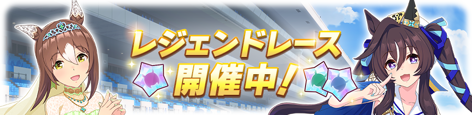 Legend Race #45